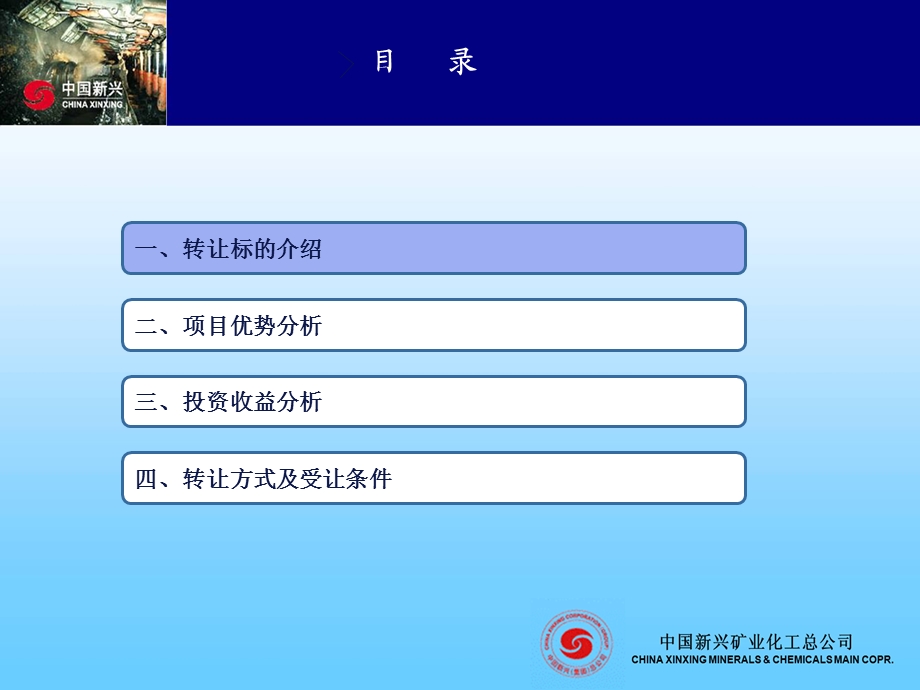 XX煤矿集团整体产权转让项目推介资料课件.ppt_第3页