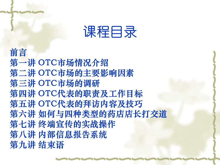 OTC市场的调研及其情况介绍课件.ppt_第3页