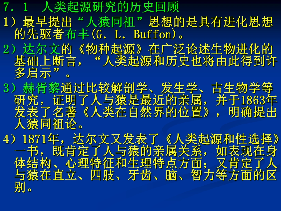 人类的起源与进化课件.ppt_第2页
