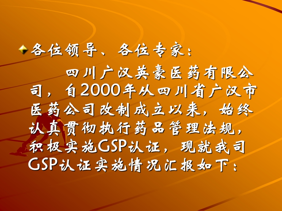 GSP认证汇报材料课件.ppt_第2页