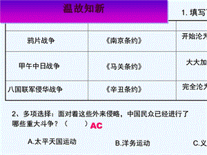 人教版八年级历史上册洋务运动课件.ppt