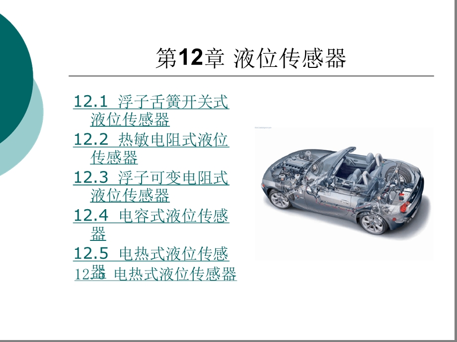 汽车液位传感器课件.ppt_第2页