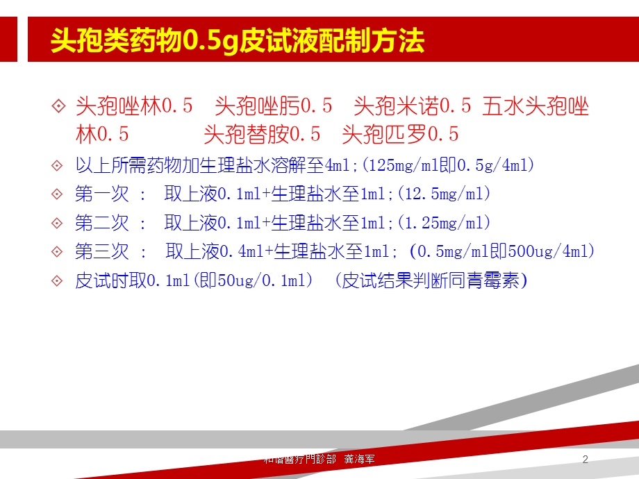 临床各种皮试液配制方法课件.ppt_第2页