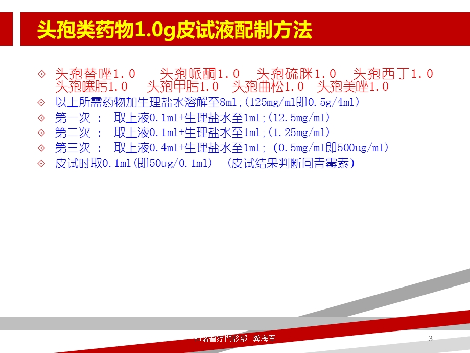 临床各种皮试液配制方法课件.ppt_第3页