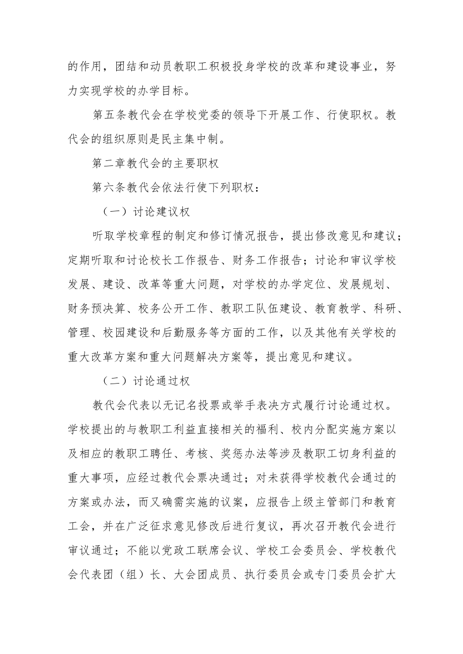 大学教职工代表大会工作规程.docx_第2页