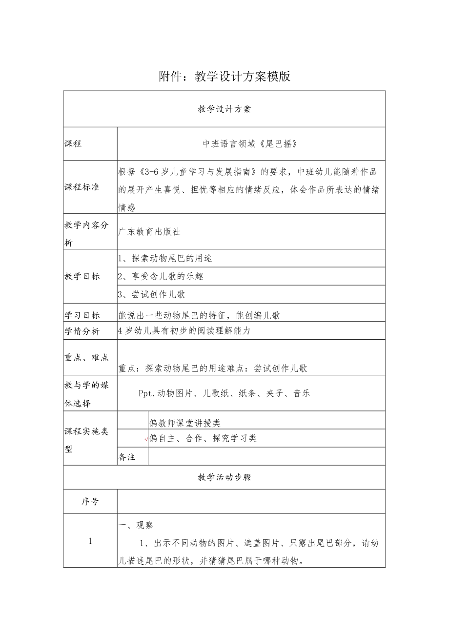 尾巴摇 教学设计.docx_第1页