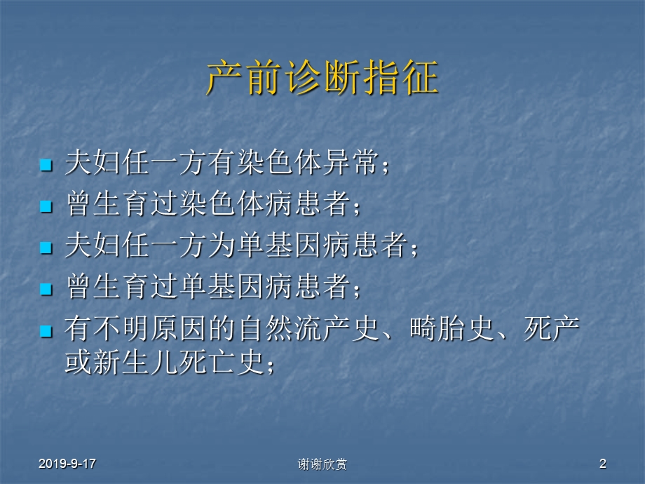 产前诊断中绒毛脐血羊水取样及标本培养课件.ppt_第2页