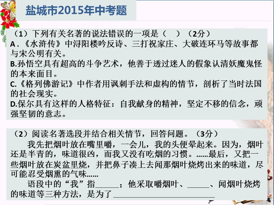 中考名著阅读复习策略优秀ppt课件.ppt_第3页