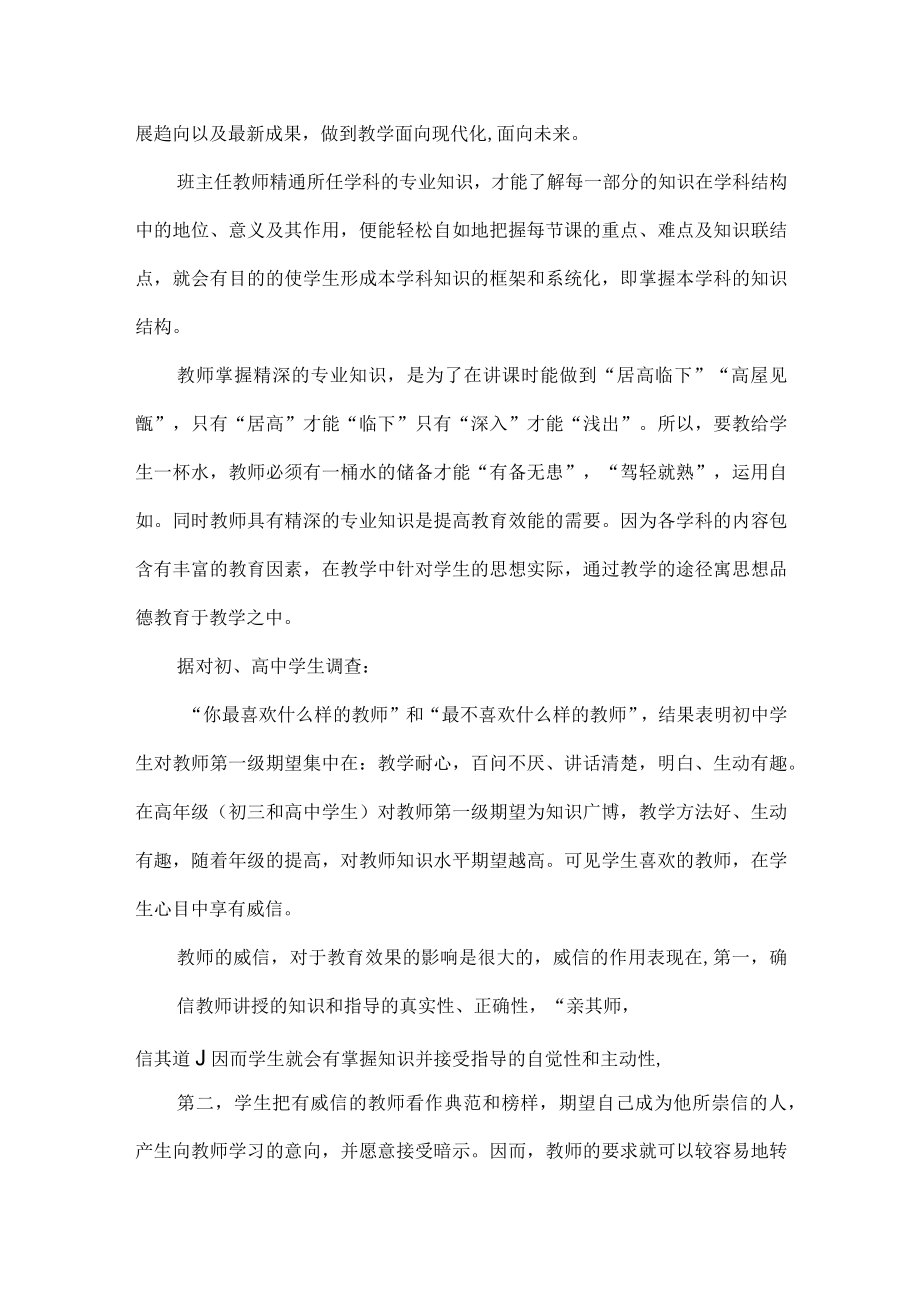 浅谈班主任的文化素质.docx_第2页