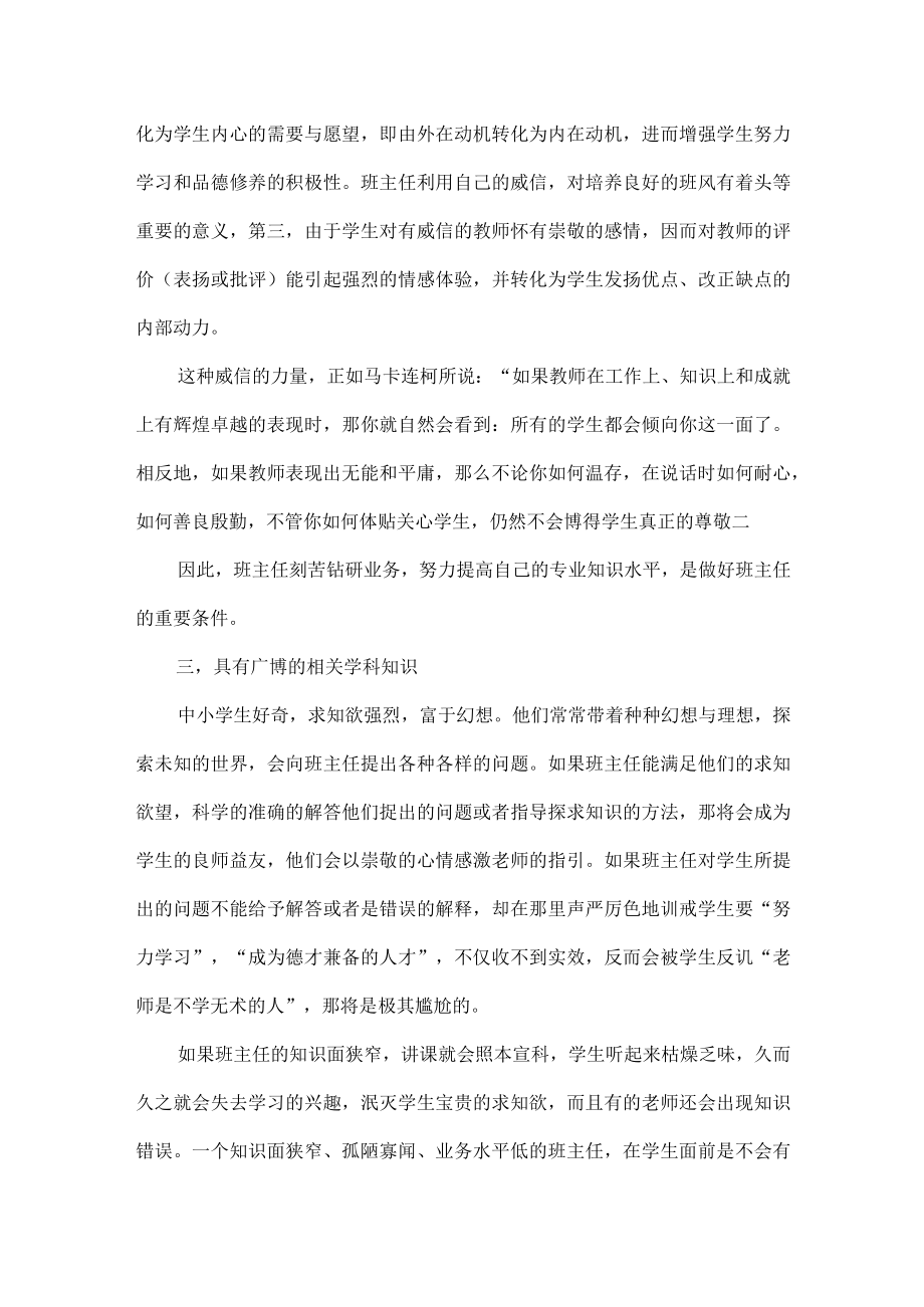 浅谈班主任的文化素质.docx_第3页