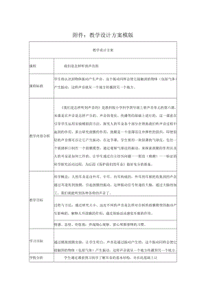 我们是怎样听到声音的 教学设计.docx