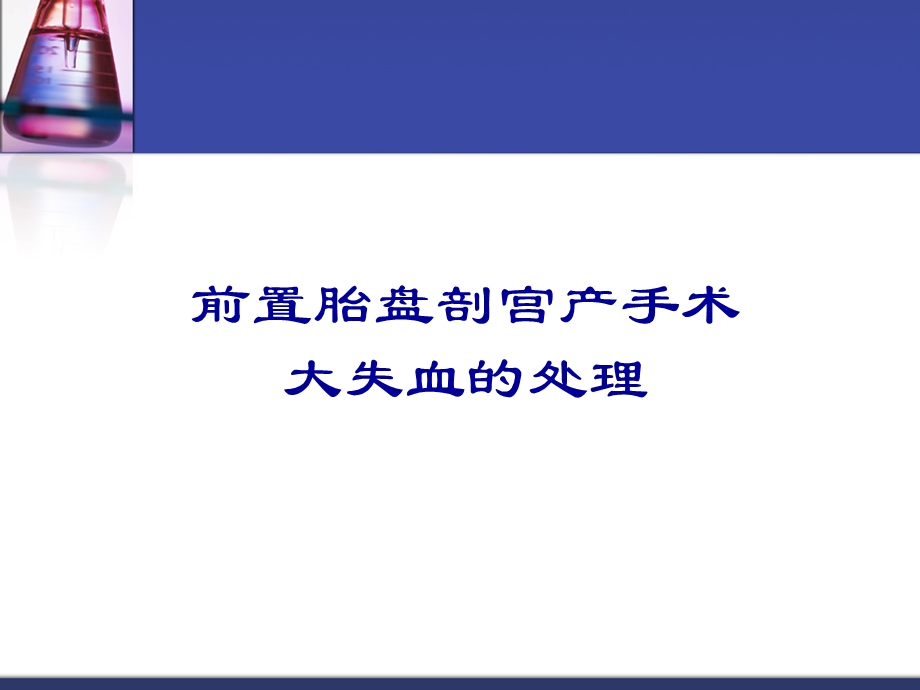 产科dic病例讨论课件.ppt_第2页