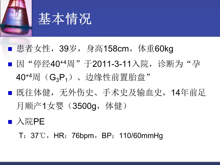 产科dic病例讨论课件.ppt_第3页