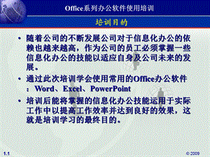 office系列办公软件培训课件.ppt