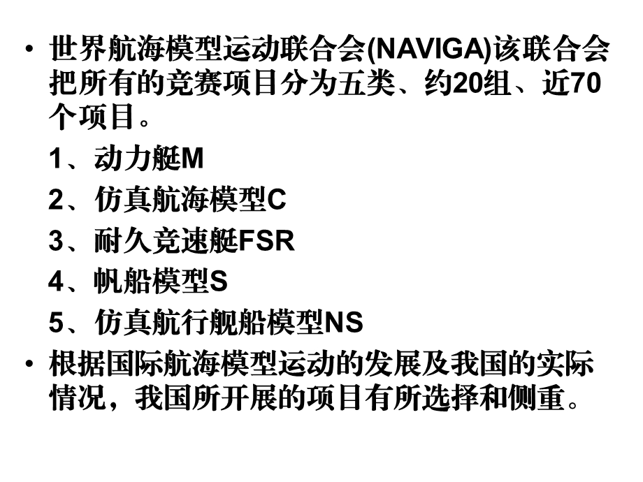 动力艇模型M类课件.ppt_第2页