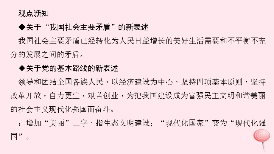 九年级道德与法治上册期末专题复习一迈进新时代开启新征程习题ppt课件新人教版.ppt_第2页