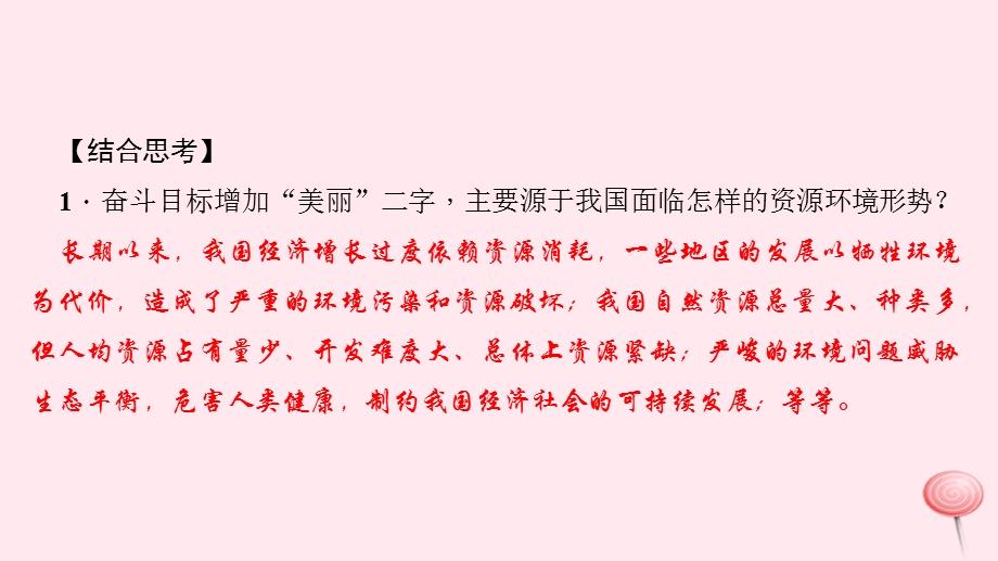 九年级道德与法治上册期末专题复习一迈进新时代开启新征程习题ppt课件新人教版.ppt_第3页