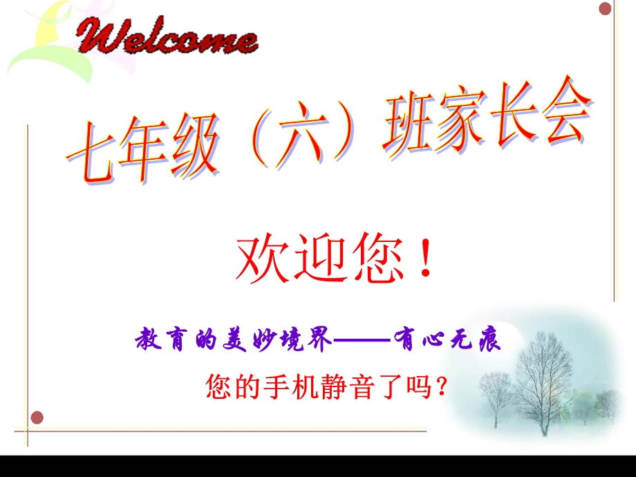 七年级下学期期末考试家长会课件.ppt_第1页