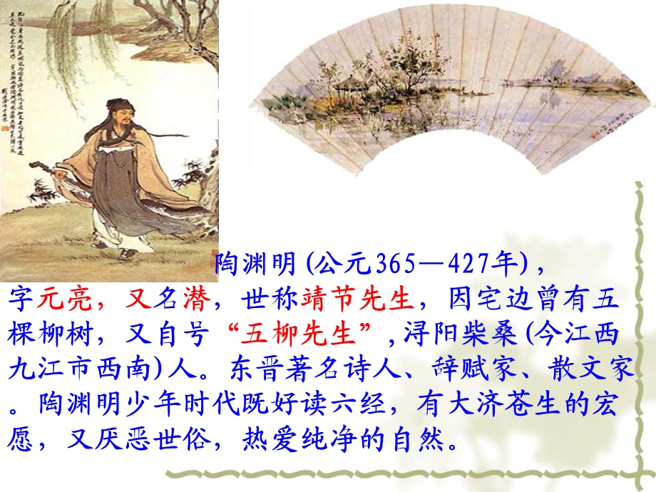 《桃花源记》课件完整.ppt_第3页