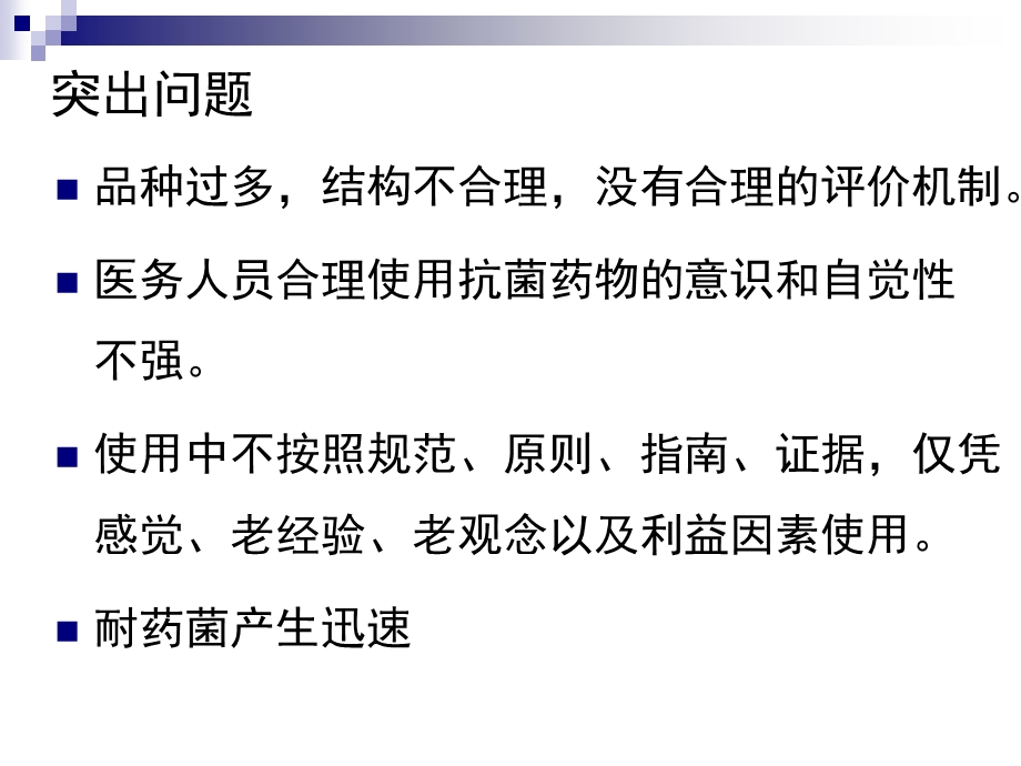 云南省抗菌药物临床应用专项整治活动实施方案简介课件.ppt_第2页