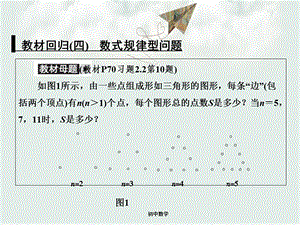 七年级上册数学ppt课件-教材回归(四)数式规律型问题.ppt