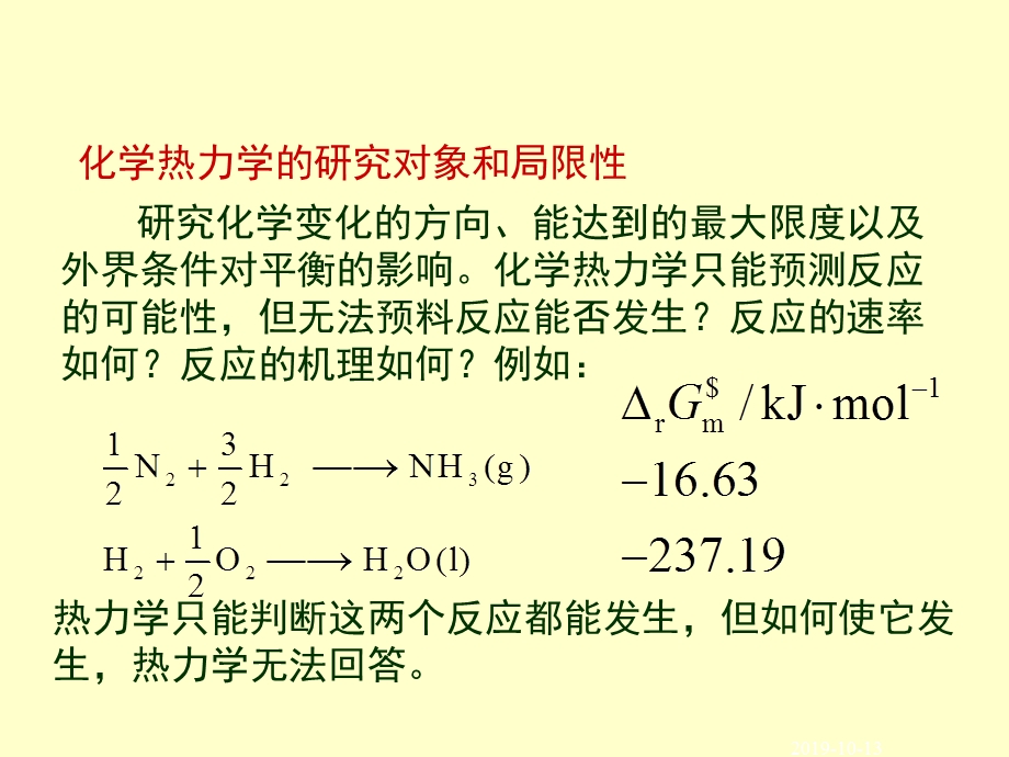 化学动力学化学反应的反应速率及速率方程课件.ppt_第2页