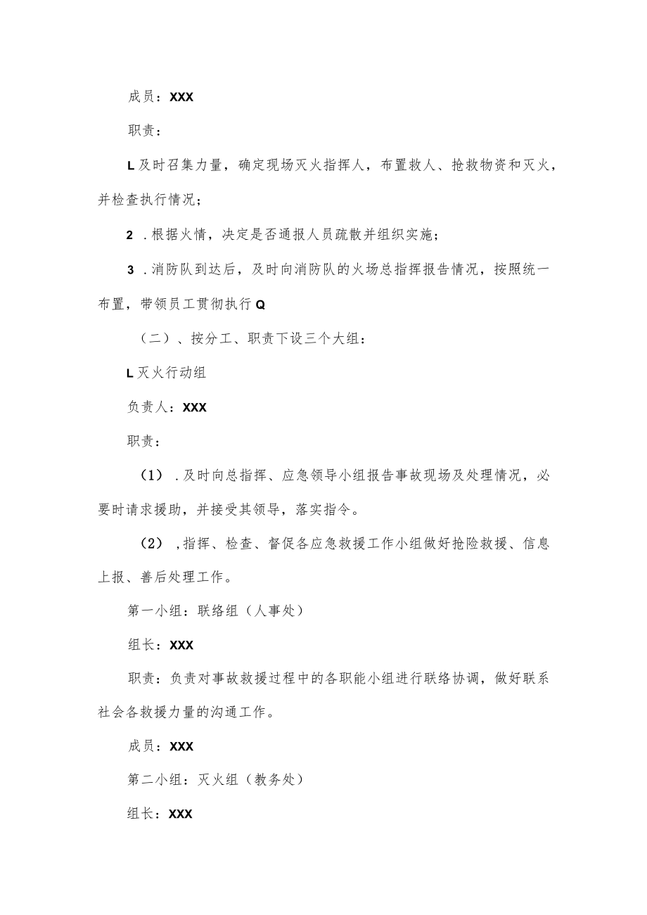 关于火灾应急处置预案范文3篇.docx_第2页