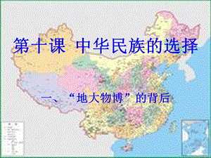 “地大物博”的背后课件-人民版.ppt