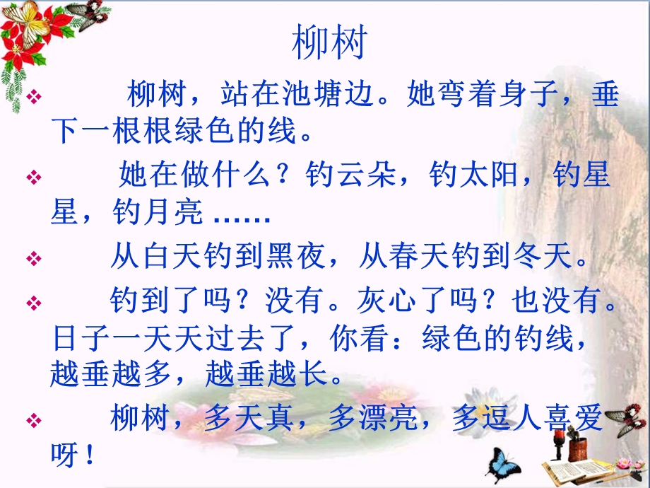 《柳树》课件.ppt_第3页