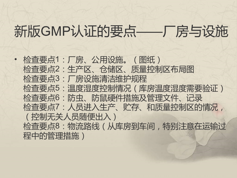 GMP实施过程中的技术问题解答课件.ppt_第3页