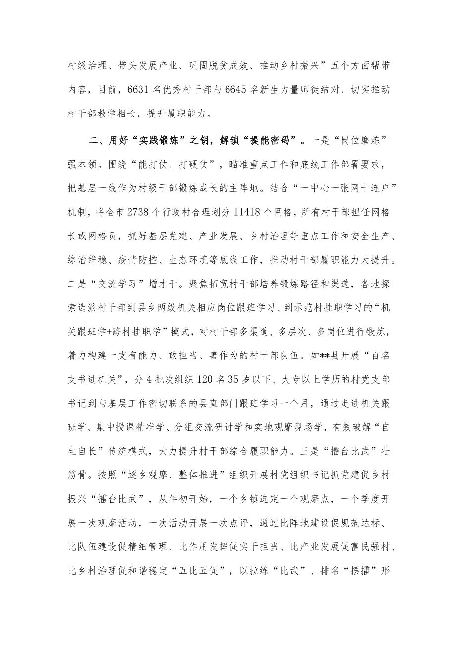 2023加强换届后村“两委”班子建设工作汇报供借鉴.docx_第2页