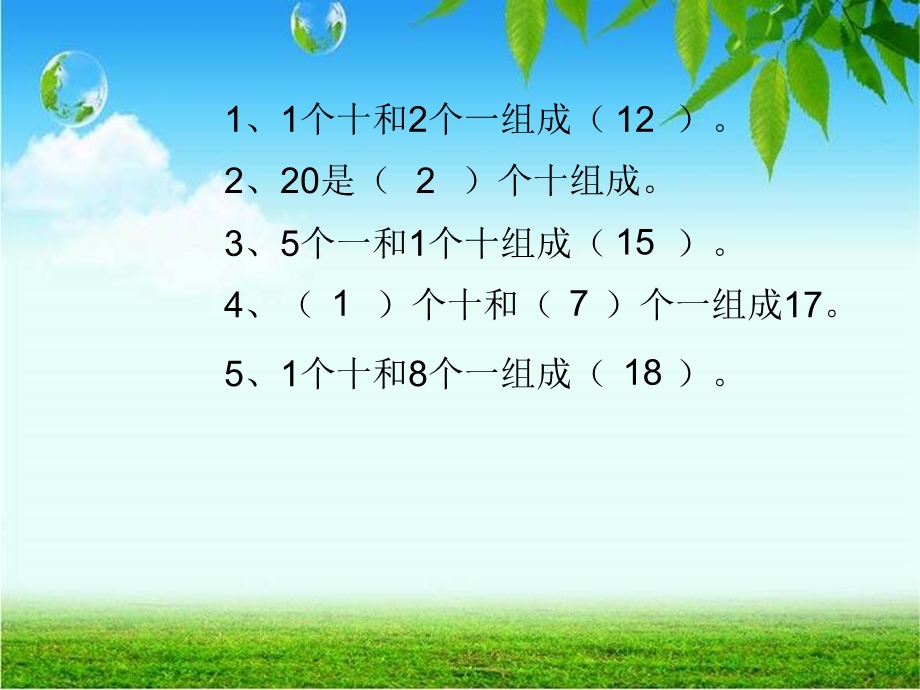 人教版一年级数学下册《100以内数的认识数数数的组成》公开课ppt课件.ppt_第2页