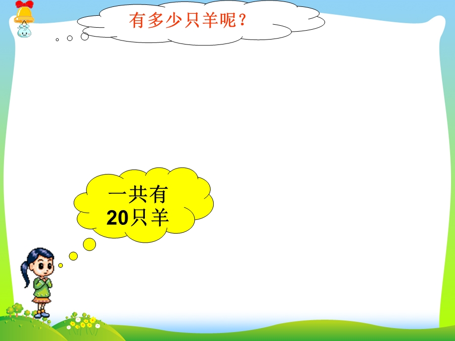 人教版一年级数学下册《100以内数的认识数数数的组成》公开课ppt课件.ppt_第3页