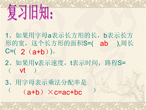 《用字母表示数》例4例课件.ppt