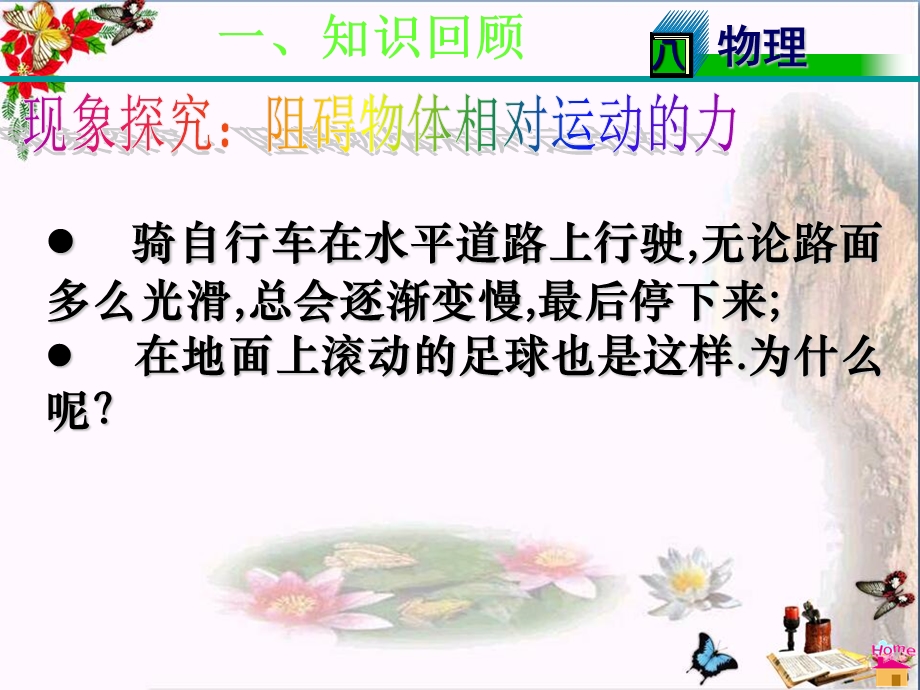 《摩擦力》运动和力课件.ppt_第3页