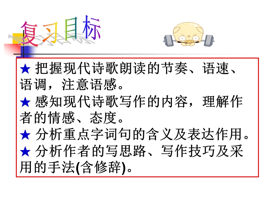 中考现代诗歌欣赏专题复习教学教材课件.ppt_第2页