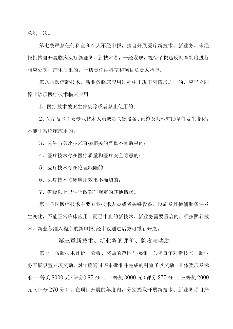 中医医院新技术、新业务管理办法（暂行）.docx_第3页