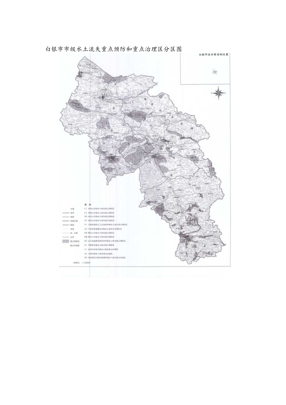 白银市市级水土流失重点预防区范围表.docx_第3页