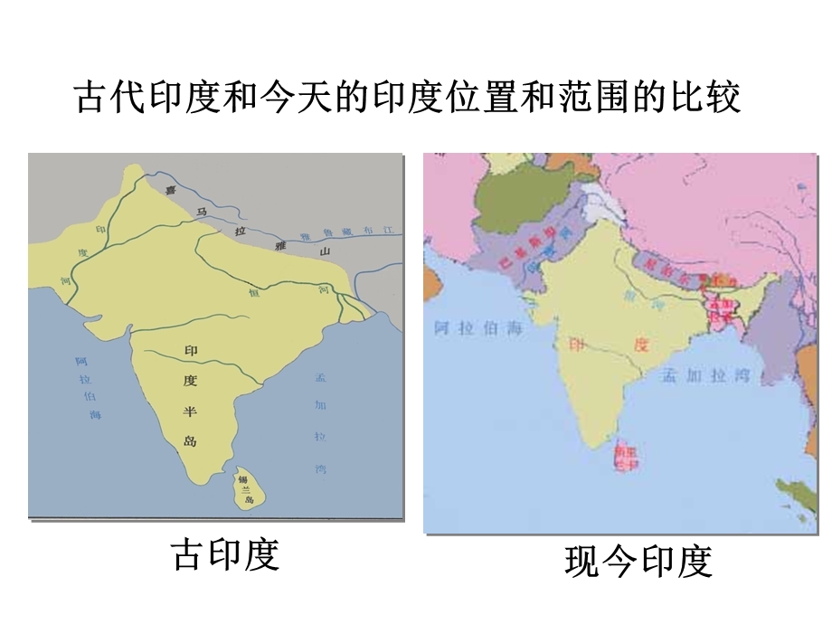 人教部编版九年级历史上册第3课古代印度课件.ppt_第2页