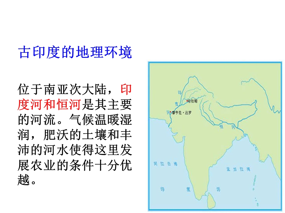 人教部编版九年级历史上册第3课古代印度课件.ppt_第3页