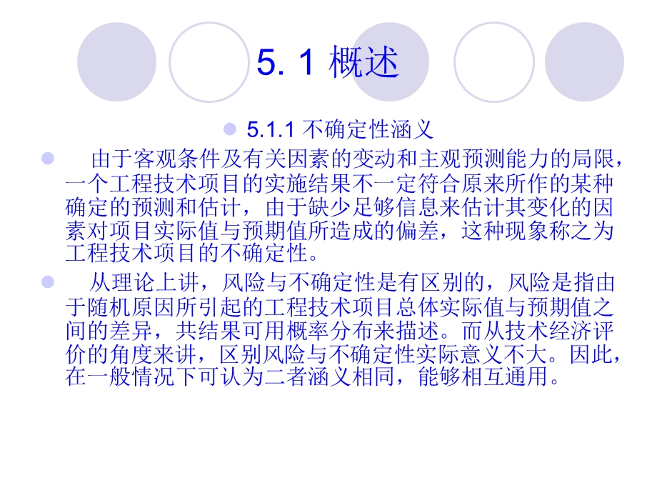 不确定性评价方法课件.ppt_第3页