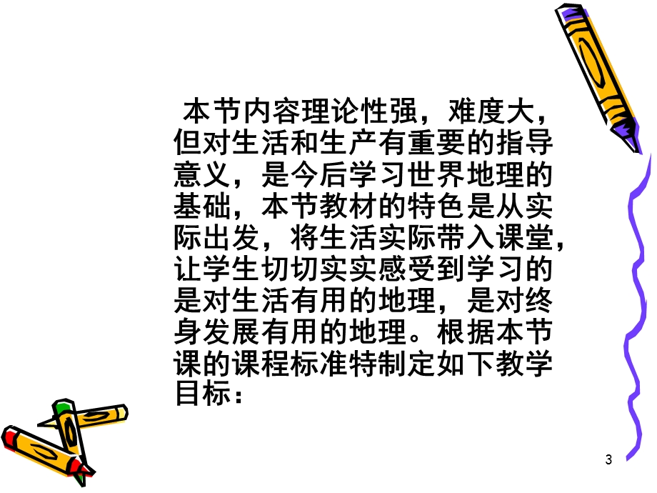 世界气候说课稿(课堂PPT)课件.ppt_第3页