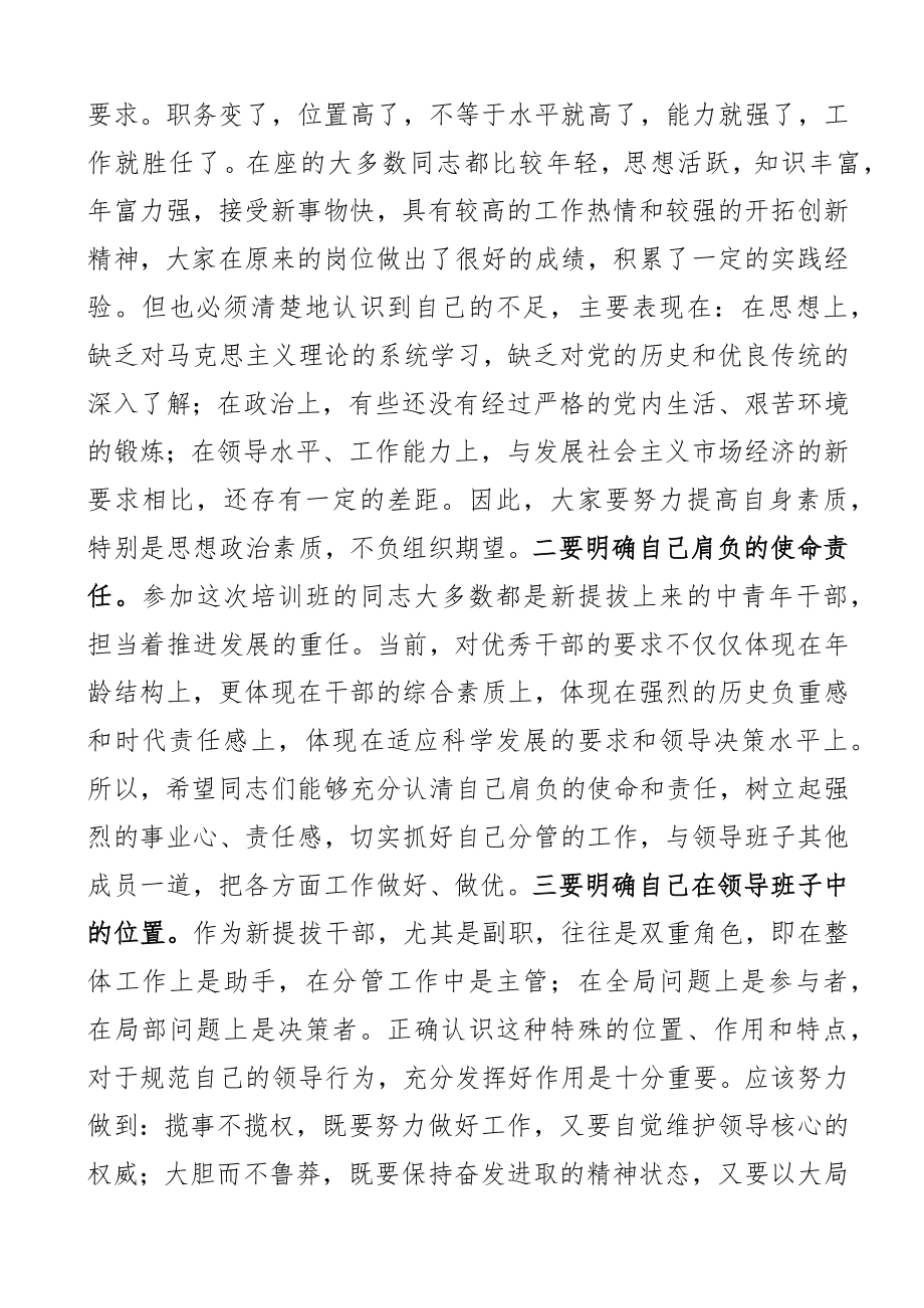 在2023年全县新提拔科级干部培训班开学典礼上的讲话范文.docx_第2页