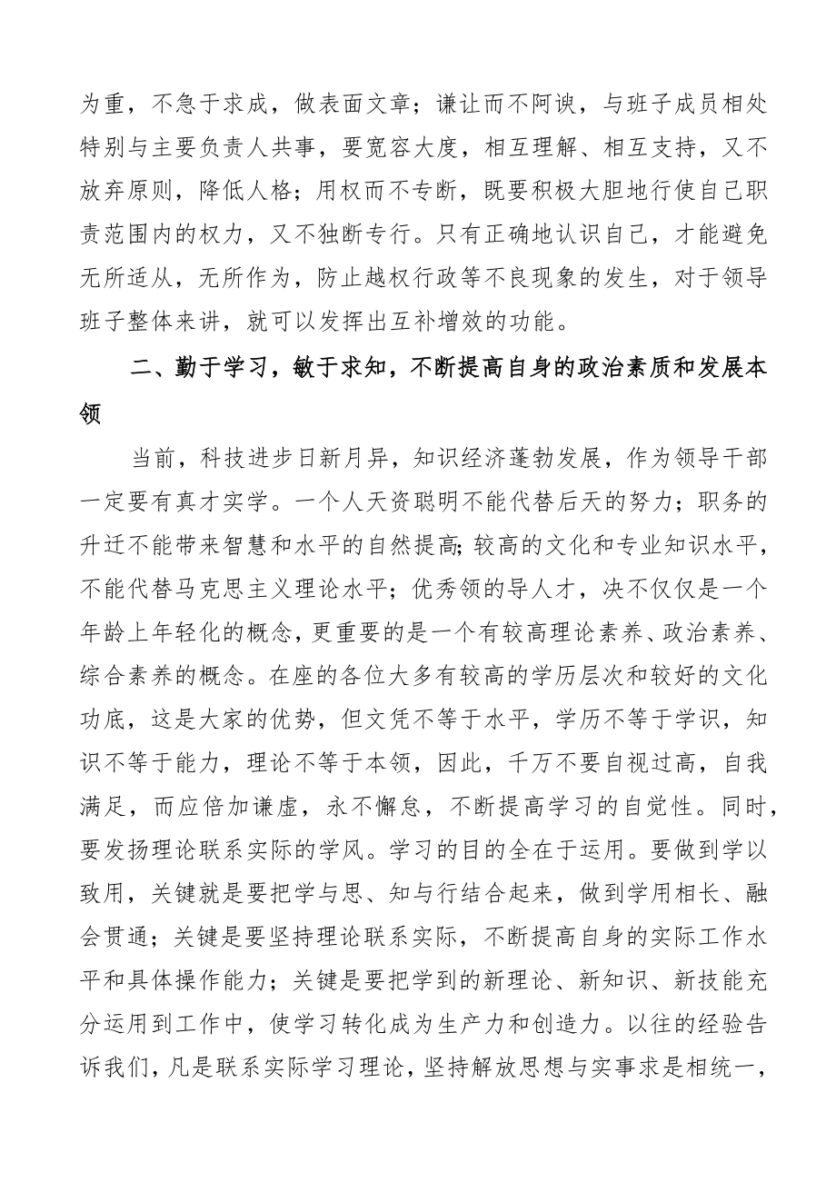 在2023年全县新提拔科级干部培训班开学典礼上的讲话范文.docx_第3页