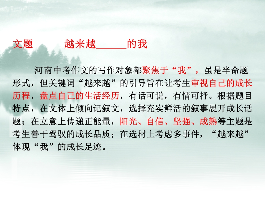 中考作文越来越---课件.ppt_第1页