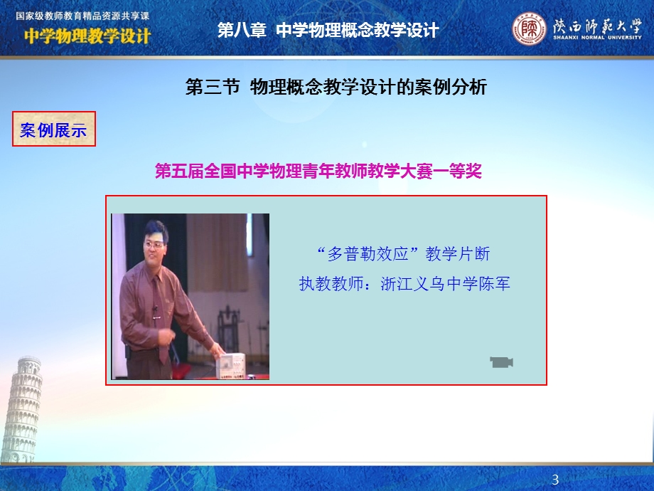 中学物理概念教学设计课件.ppt_第3页