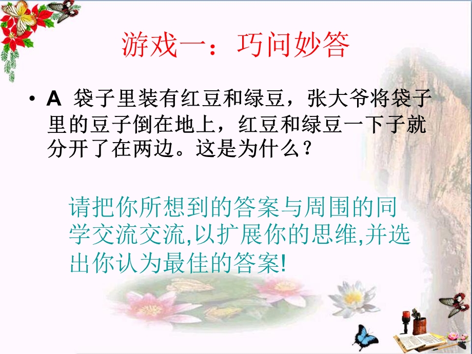 初中作文指导作文构思训练课件.ppt_第3页