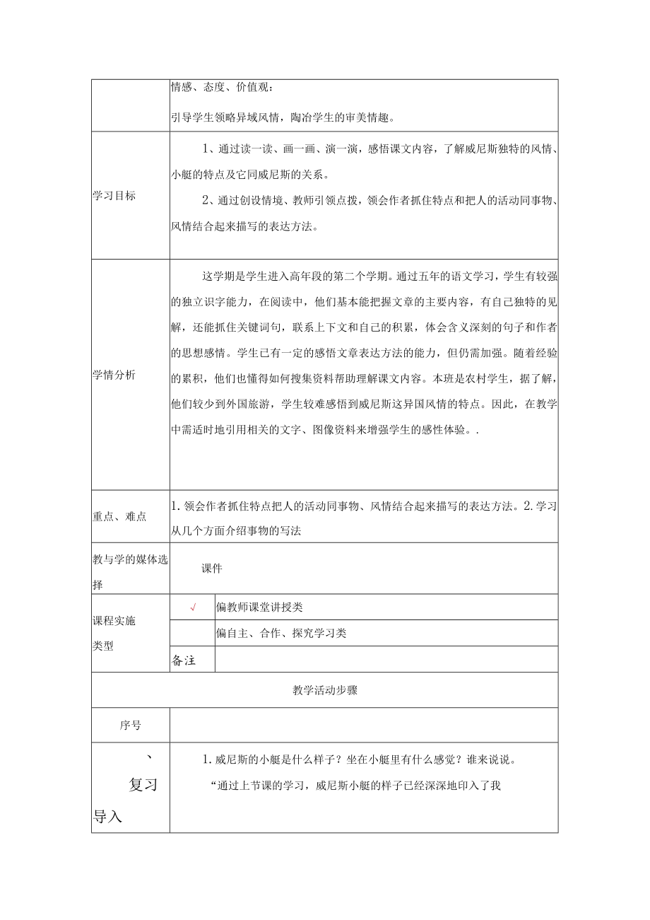 威尼斯的小艇教学设计（二课时).docx_第2页