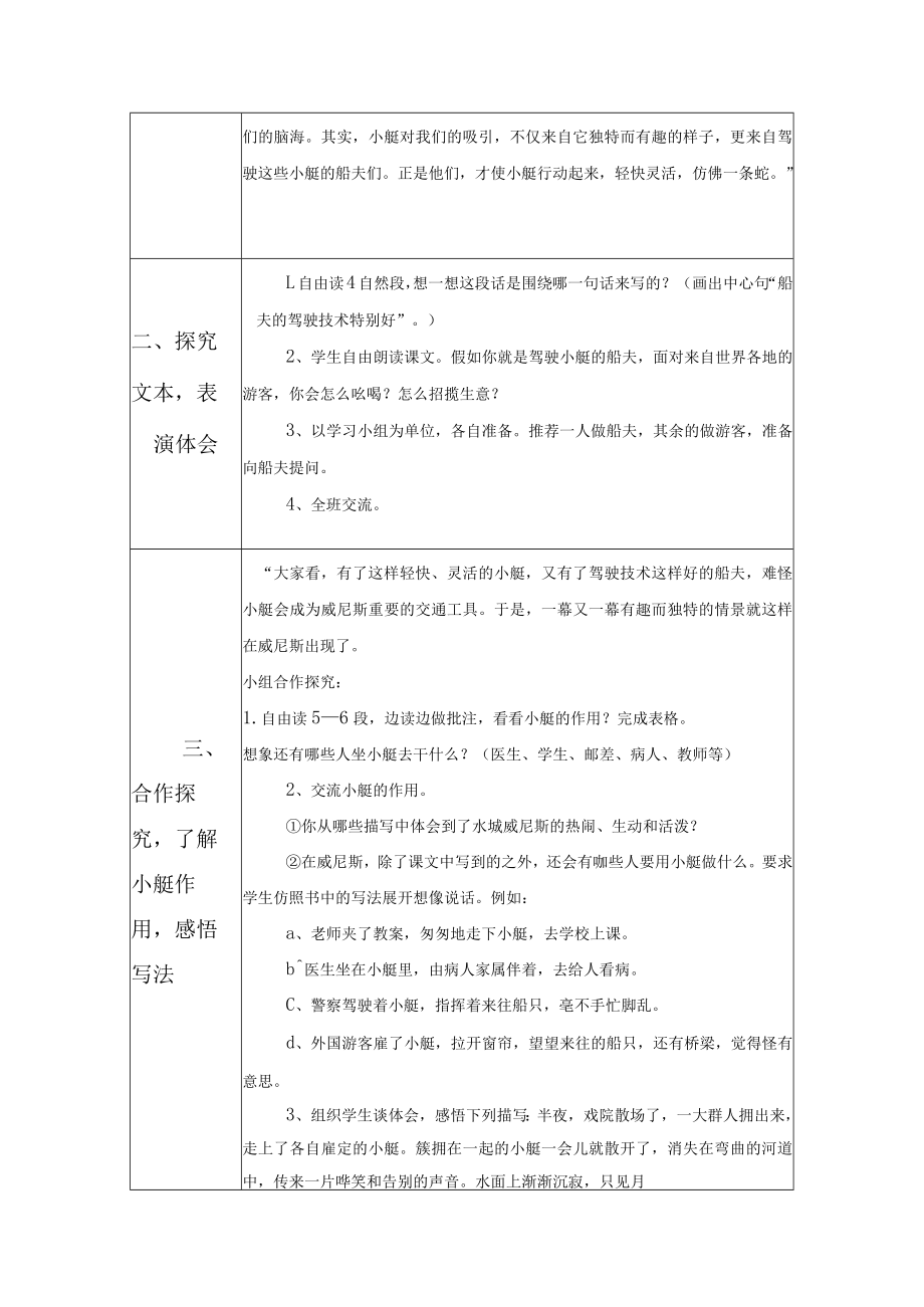 威尼斯的小艇教学设计（二课时).docx_第3页