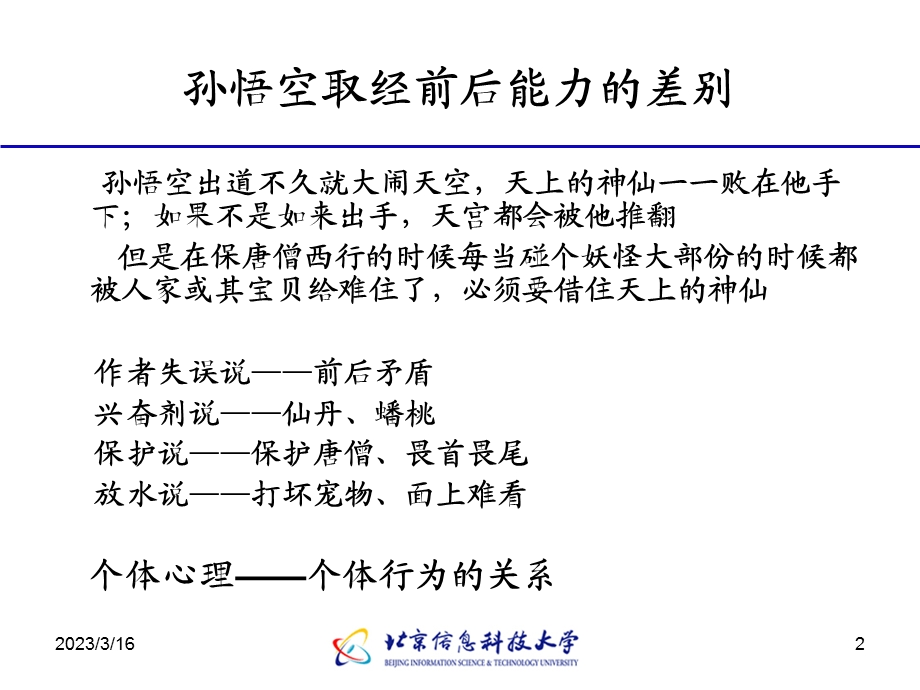 个体心理和个体行为组织行为学课件.ppt_第2页